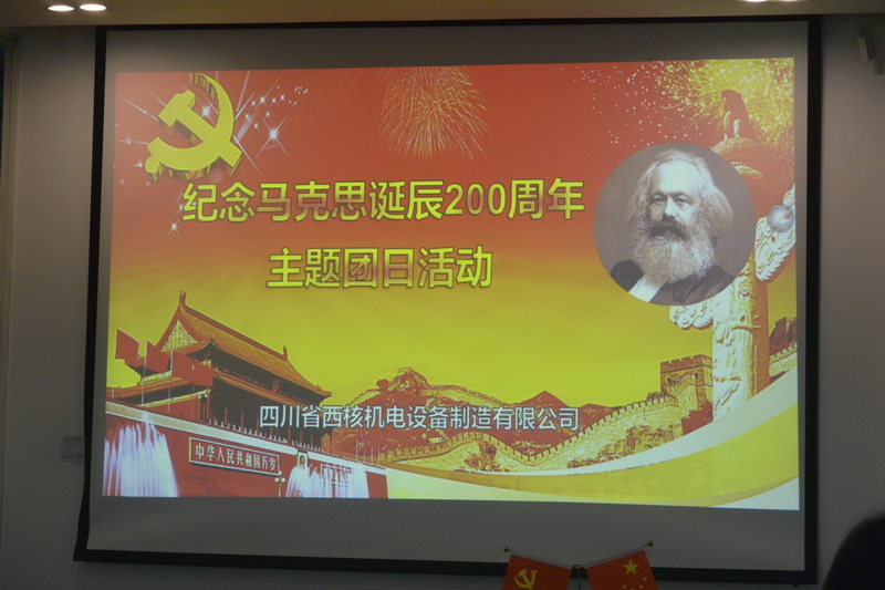 pp电子平台机电公司团委开展主题团日活动，弘扬川核文化精神