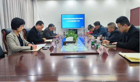 pp电子平台制造党委召开2023年党风廉政建设工作会